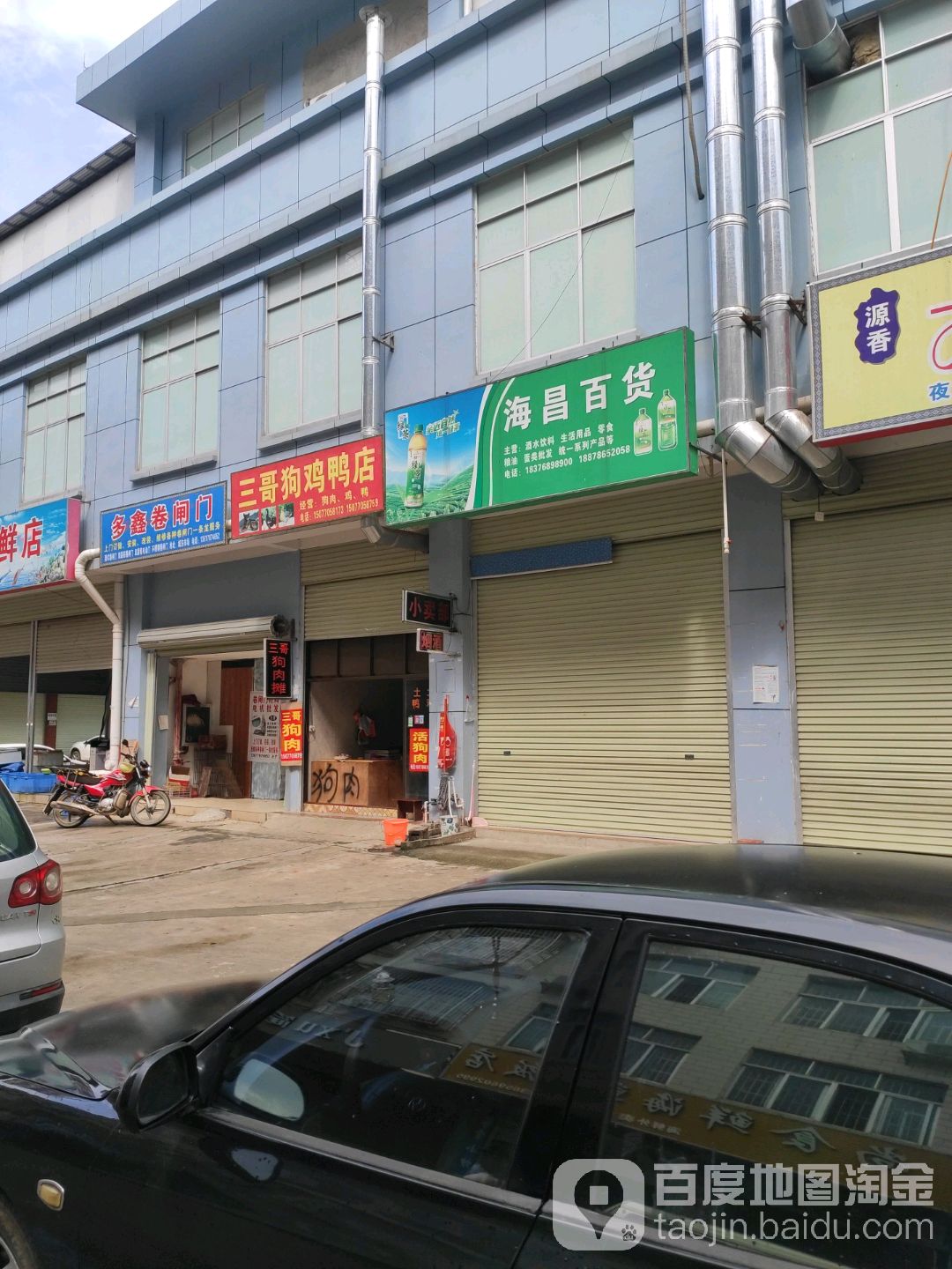 海昌百货店