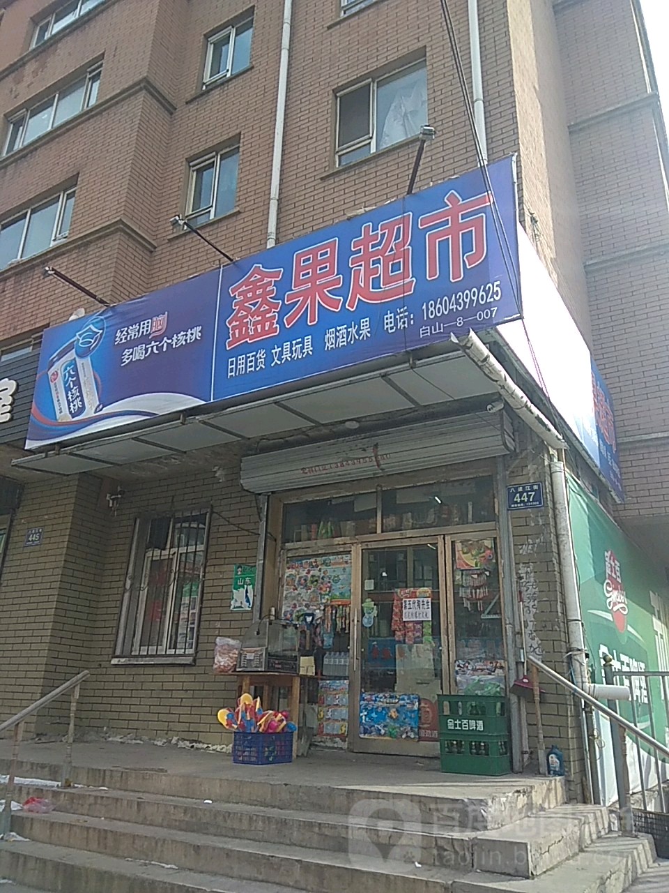 鑫果超市