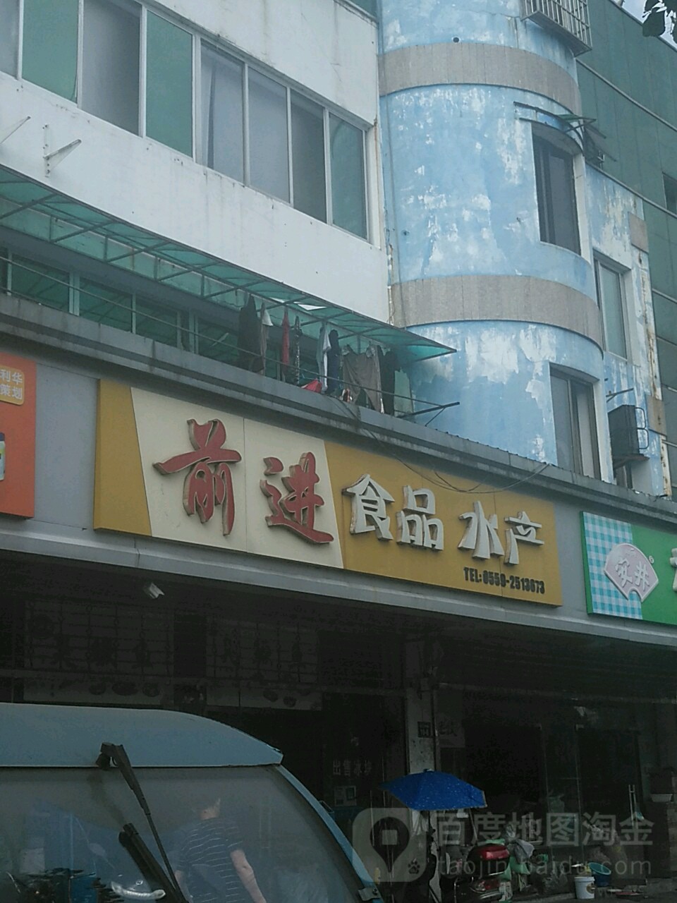 新进食品水产(丰华大市场店)