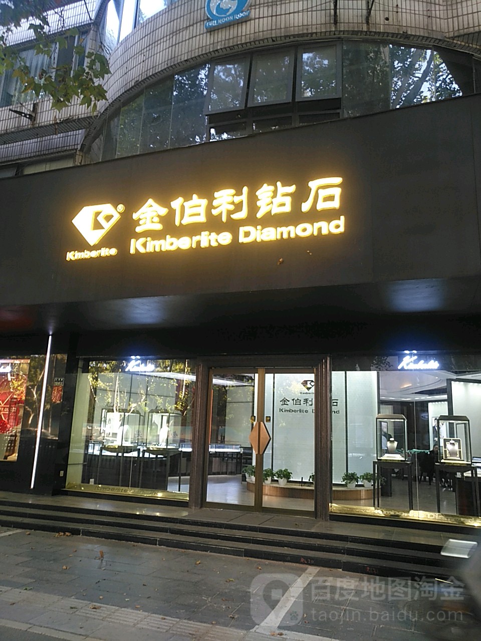 金伯利钻石(人民路店)