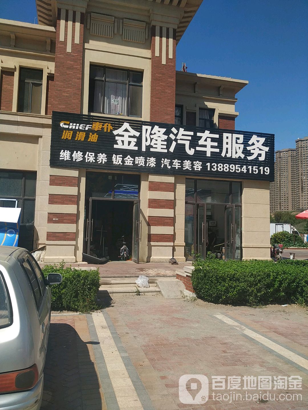 金隆汽车服务