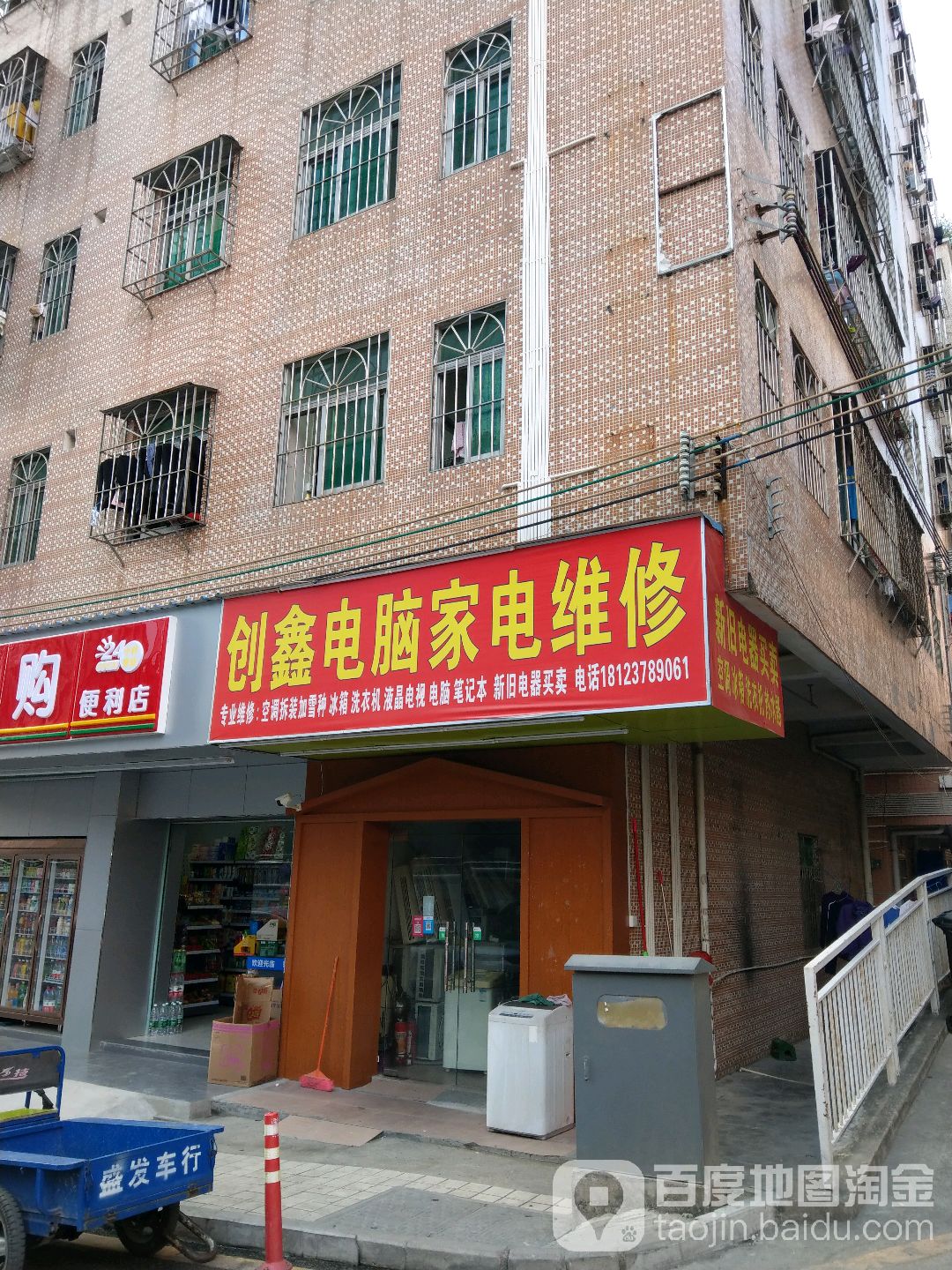 创鑫电脑家电维修