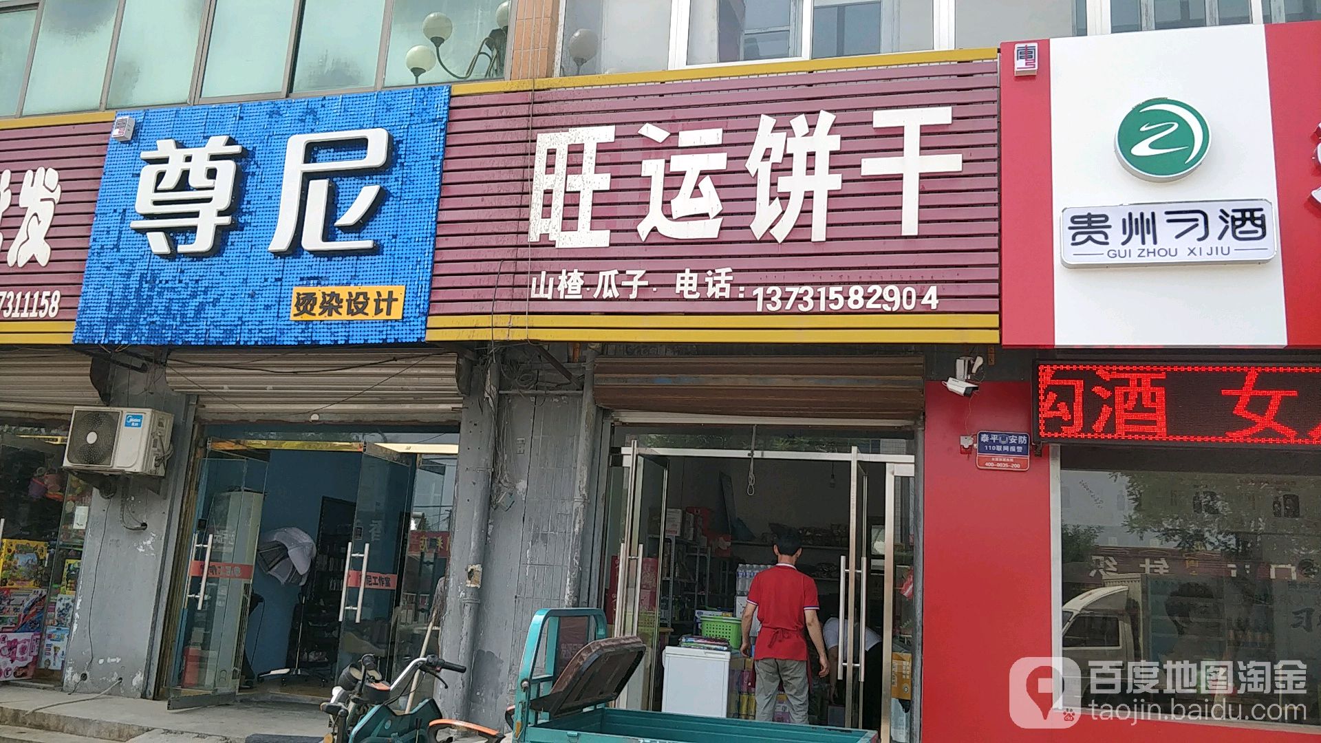 尼尊精剪(东进街店)