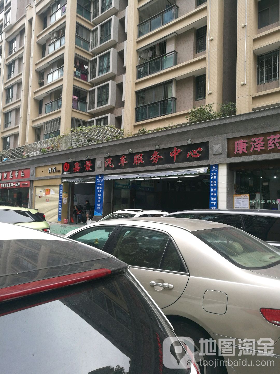 嘉景汽车服务中心