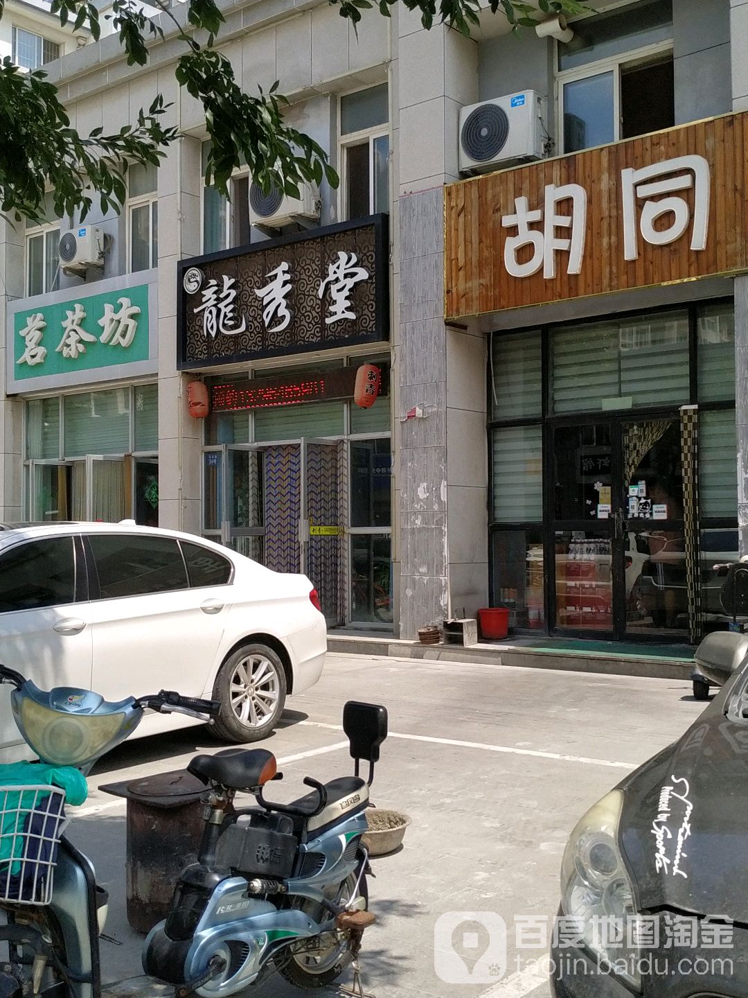 龙秀堂刺青(无名路店)