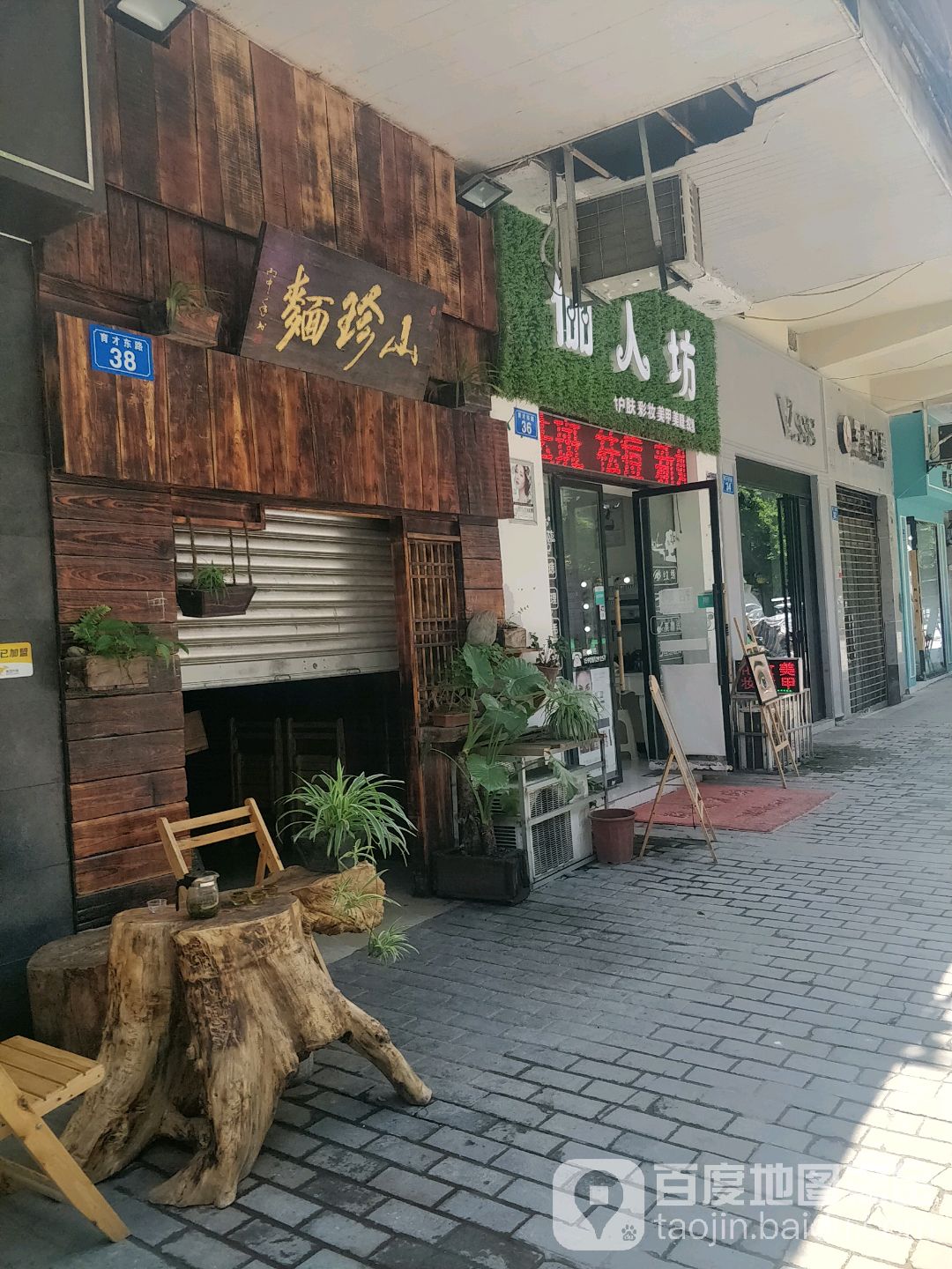 俪人坊美佳化妆品店