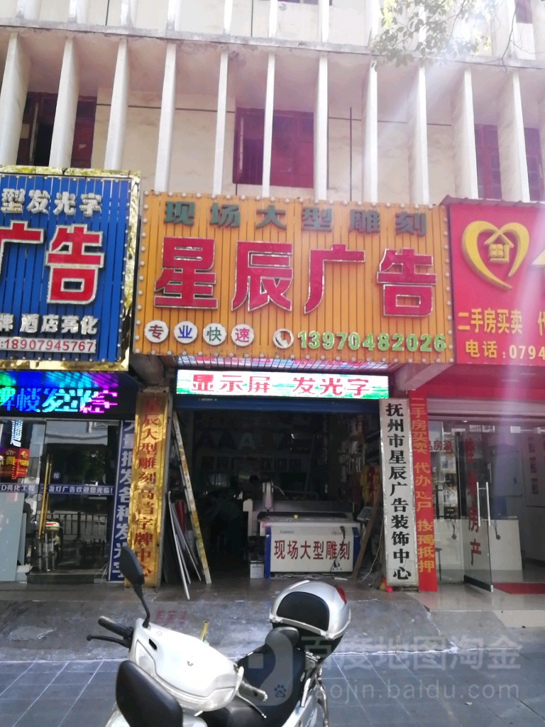 星辰房产(赣东大道店)