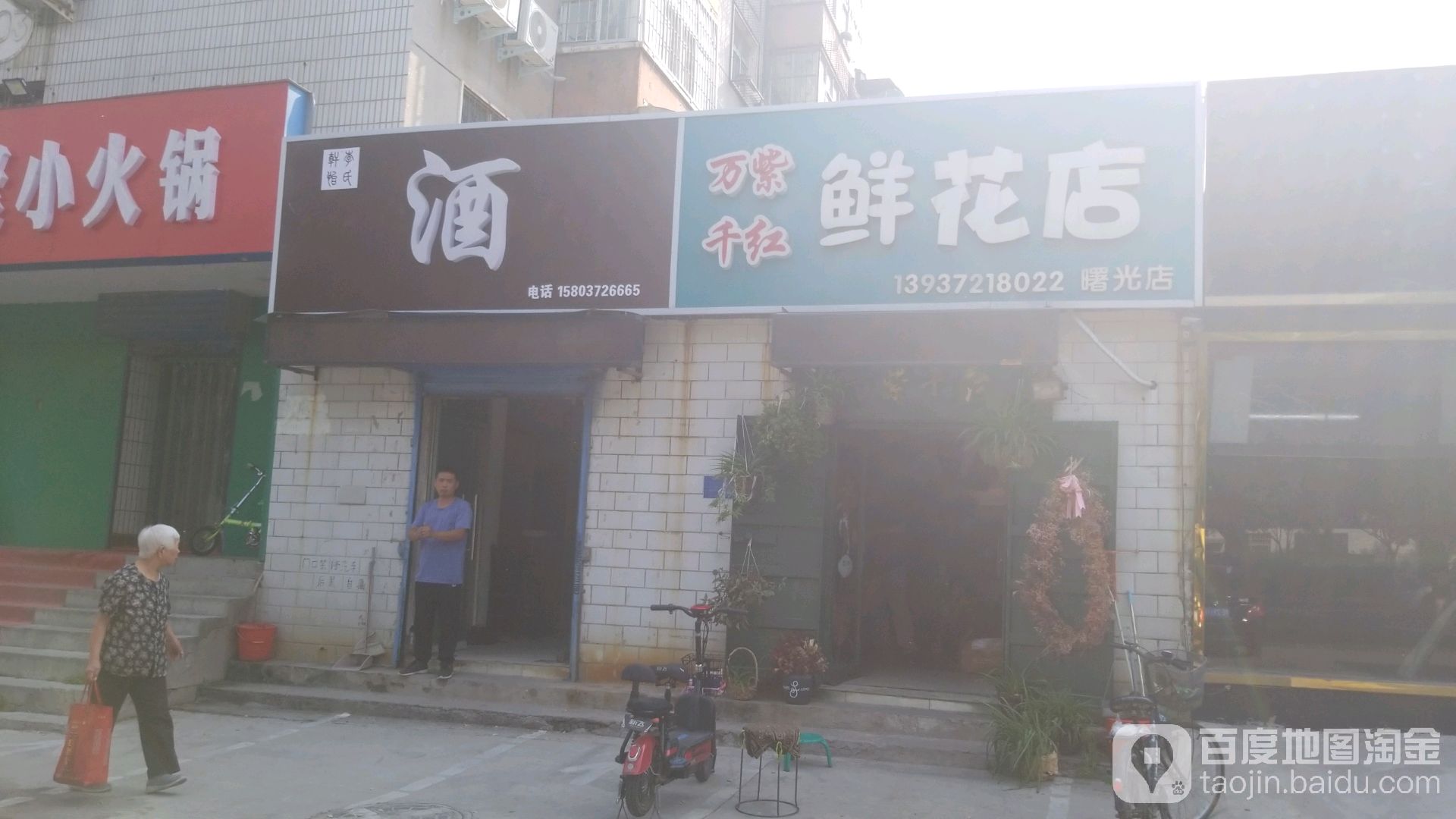 万紫千红鲜花店(曙光店)