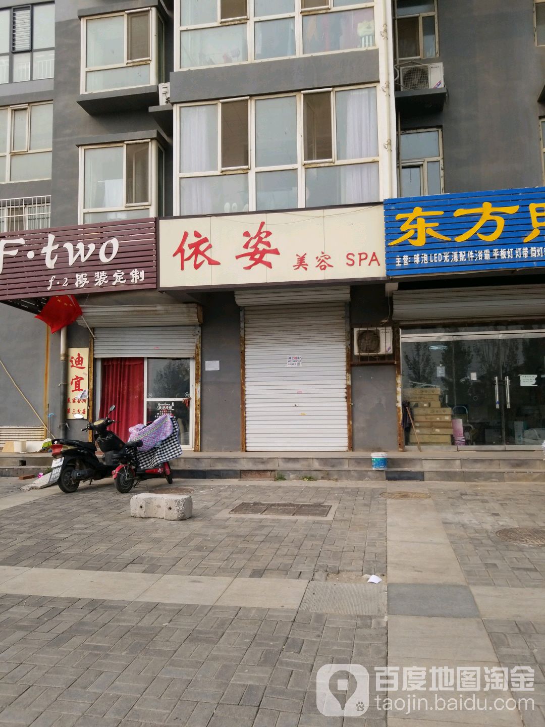 依姿美容SPA