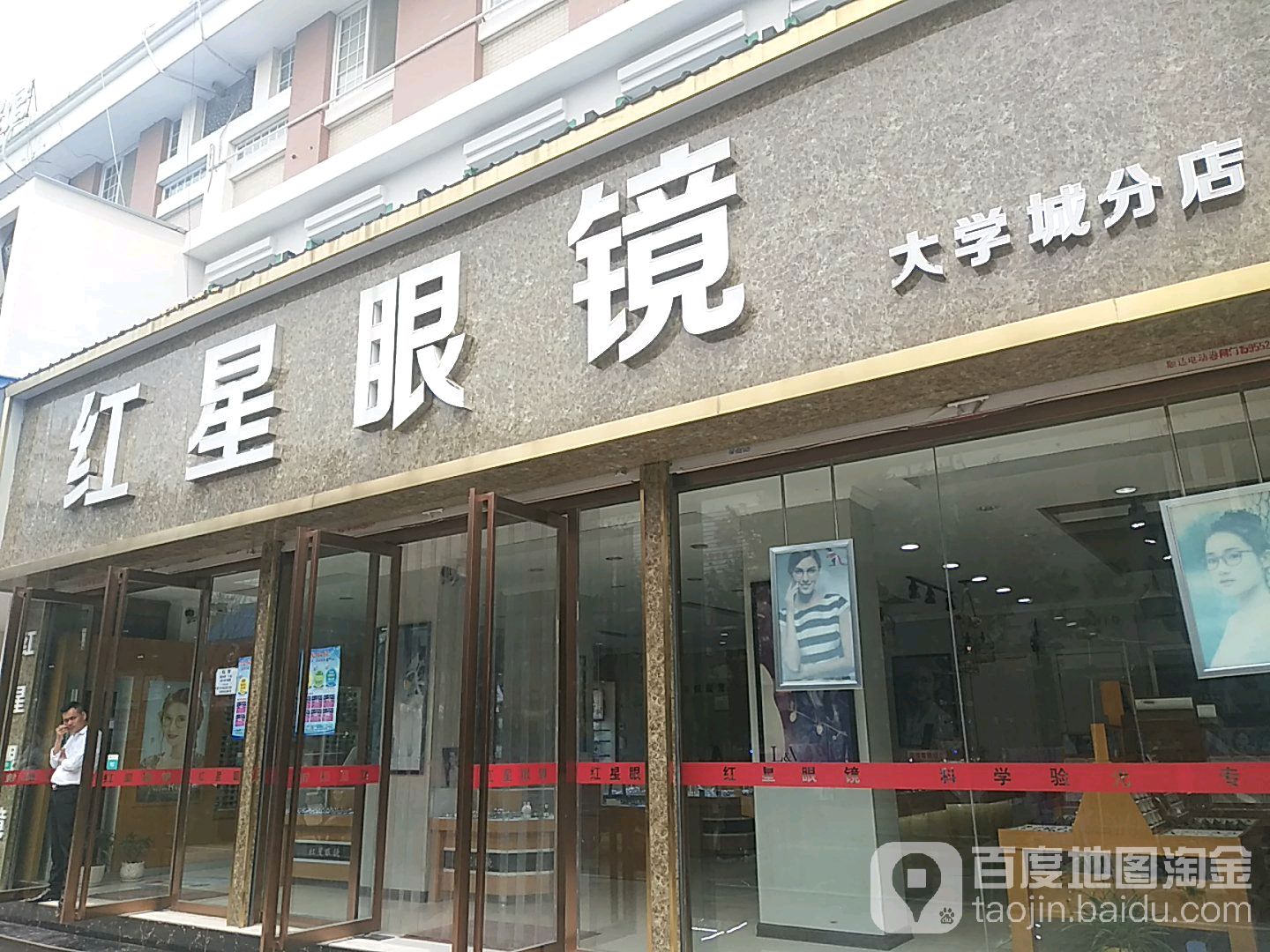 红星眼镜(龙湖春天店)