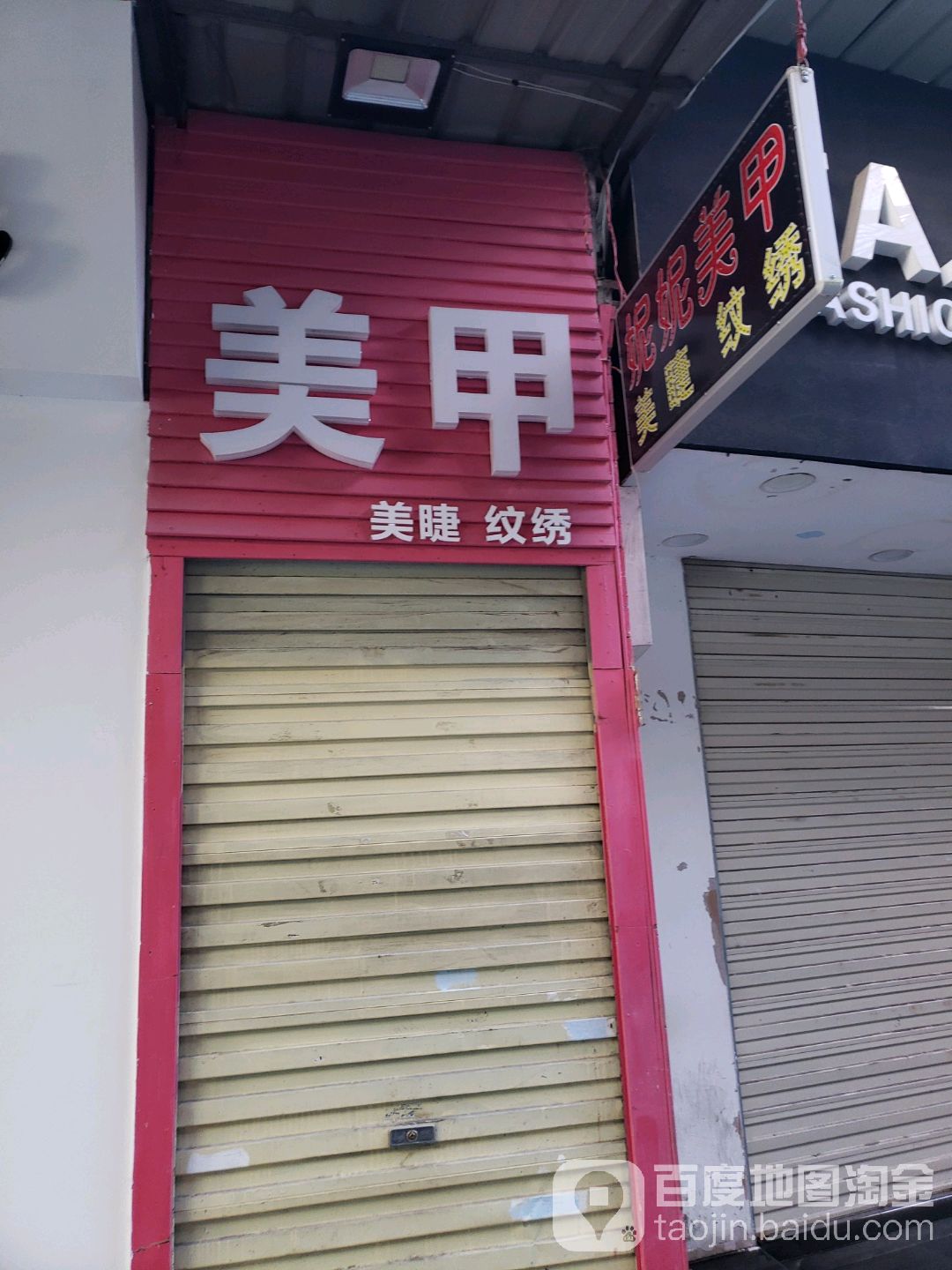 晓足匠妮尼美甲