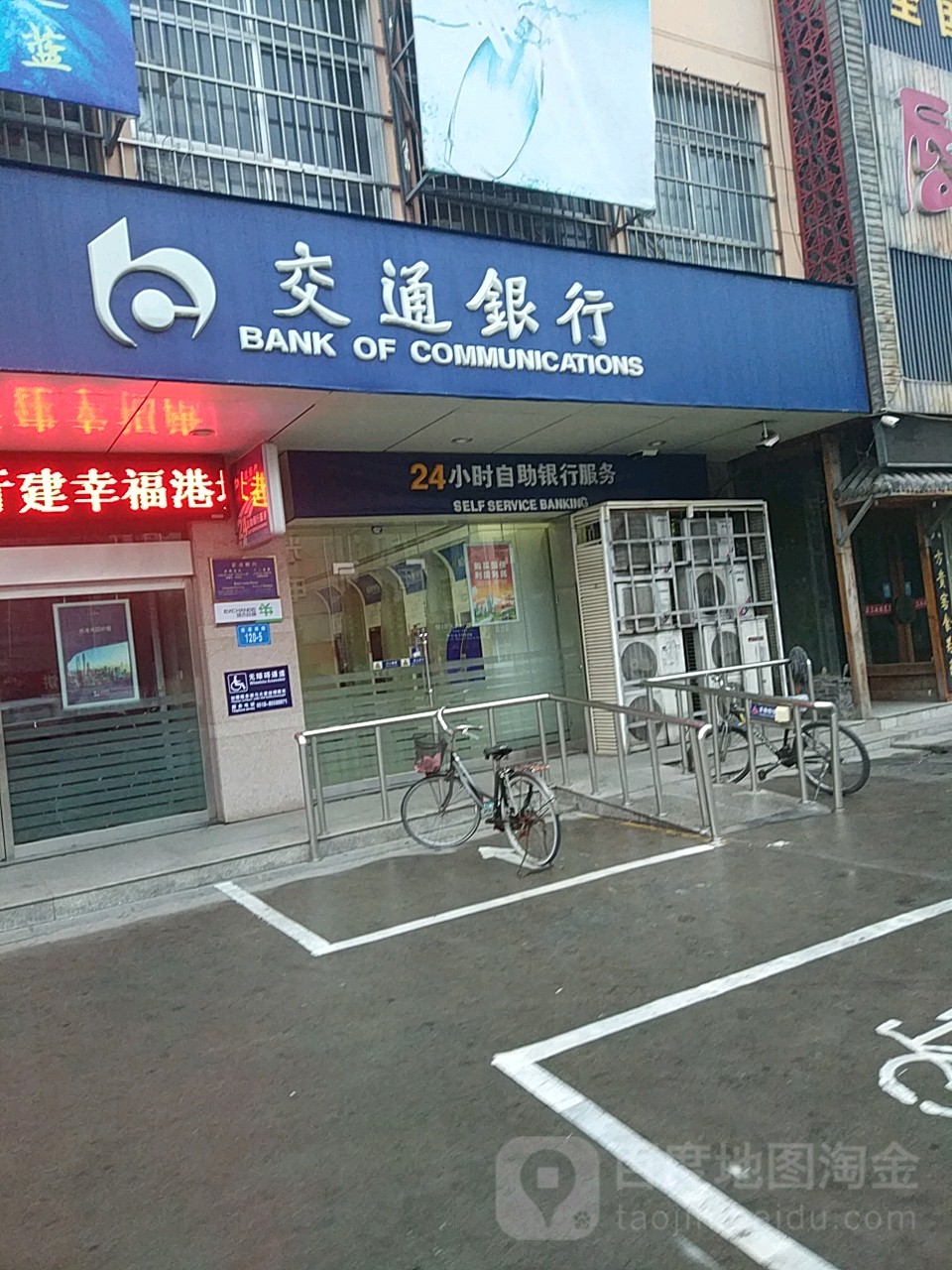 交通銀行24小時自助銀行服務(連云港玉龍支行)