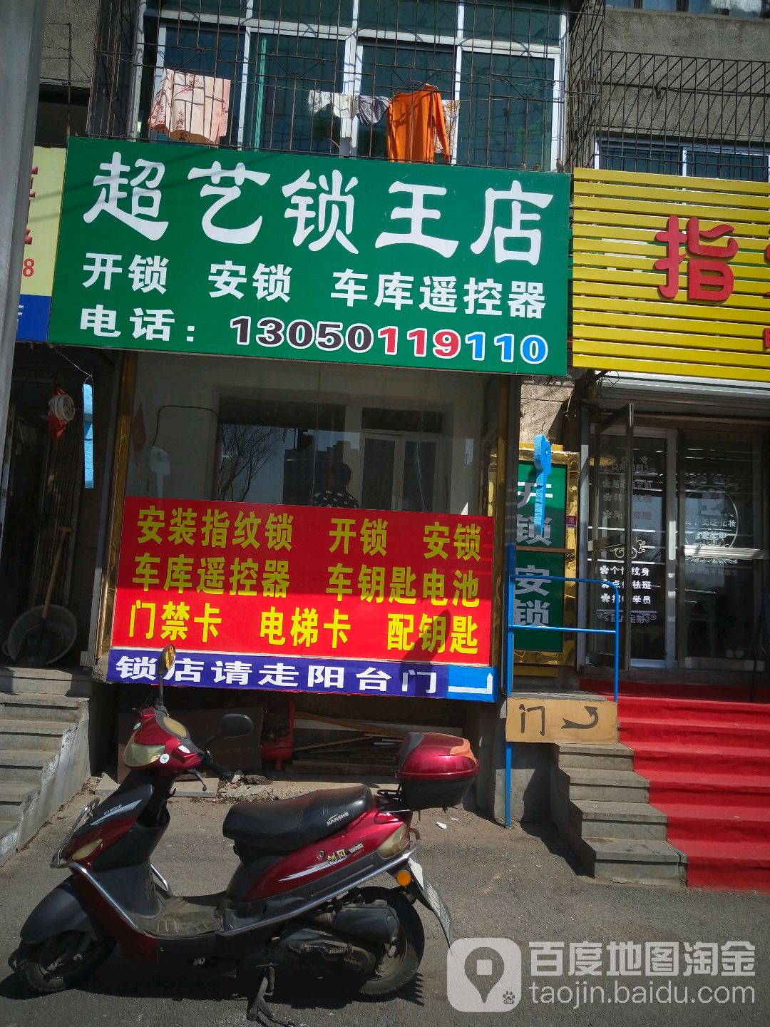 超艺锁王店