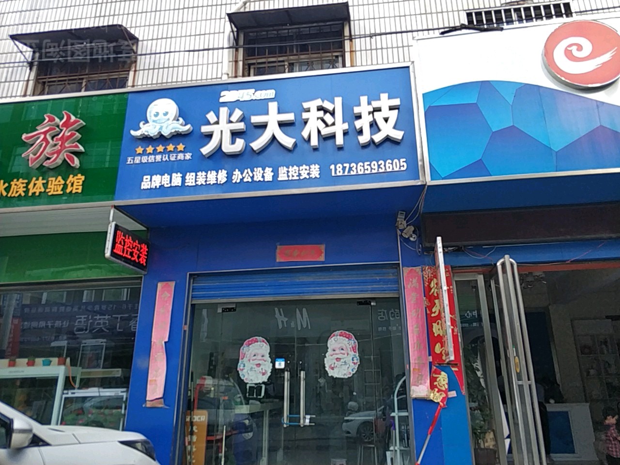 邓州市光大科技(仲景路店)