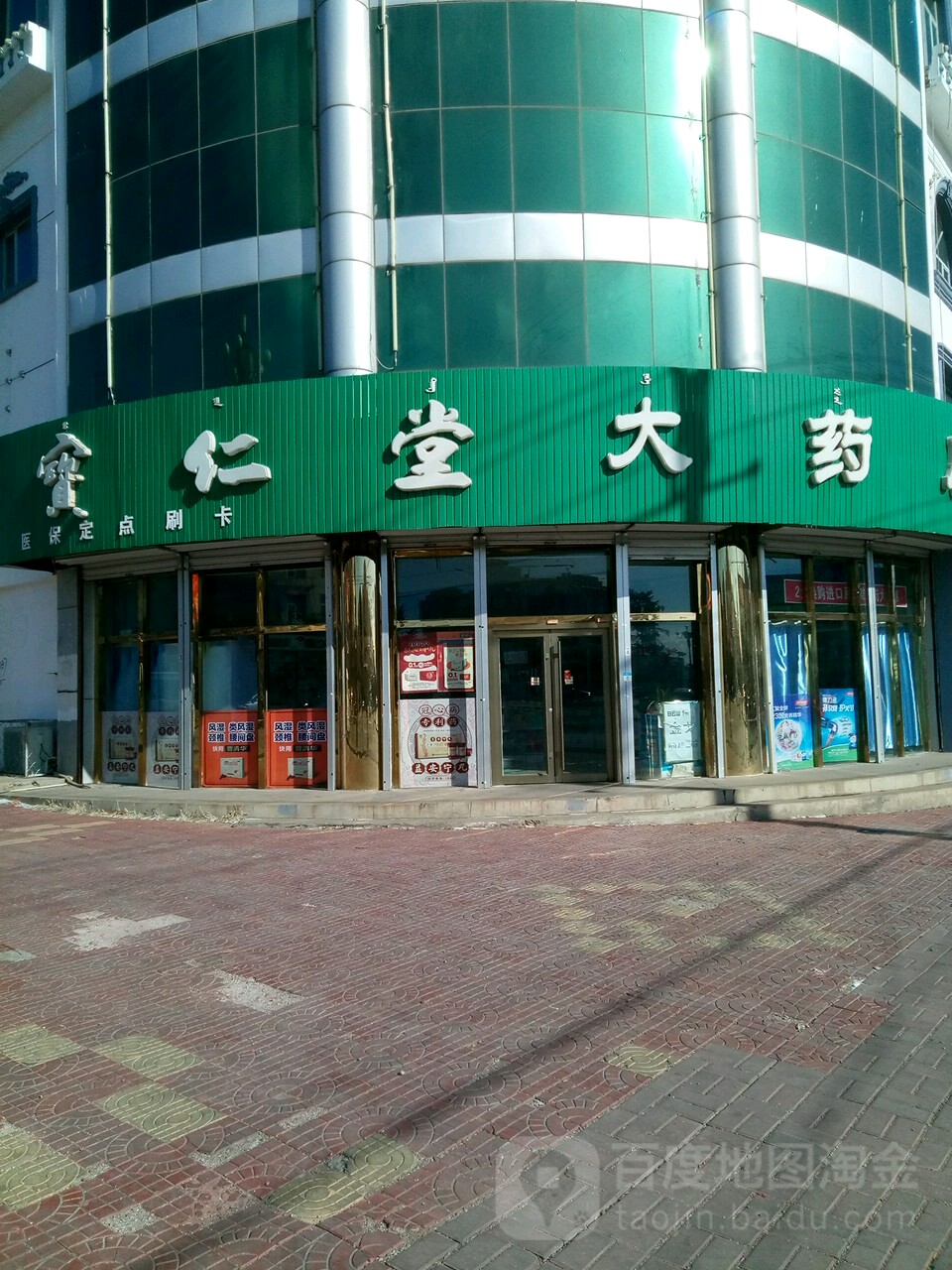 宝仁堂大药房(建设大楼店)