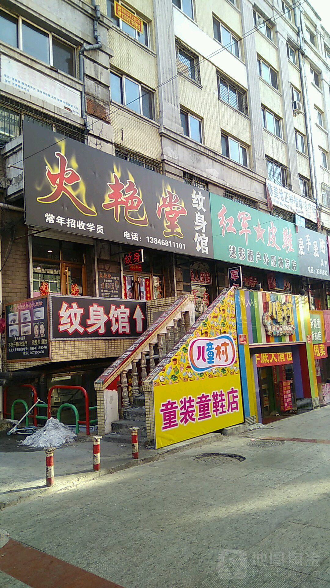 火艳堂纹身店馆