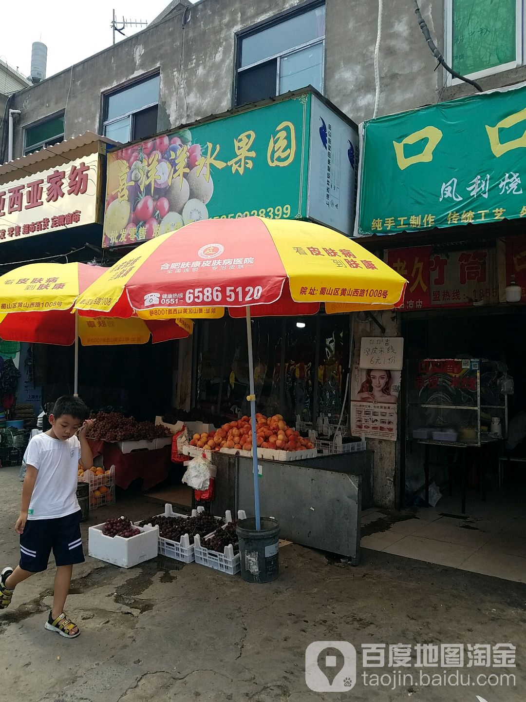喜洋洋水果园