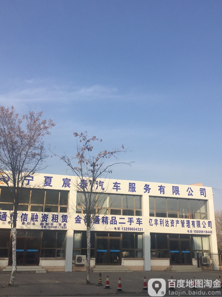 夏宁宸泰汽车服务有限公司