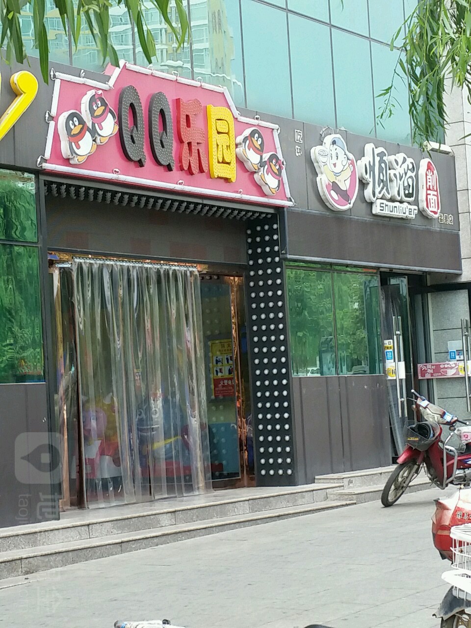 顺溜削面(盂县店)