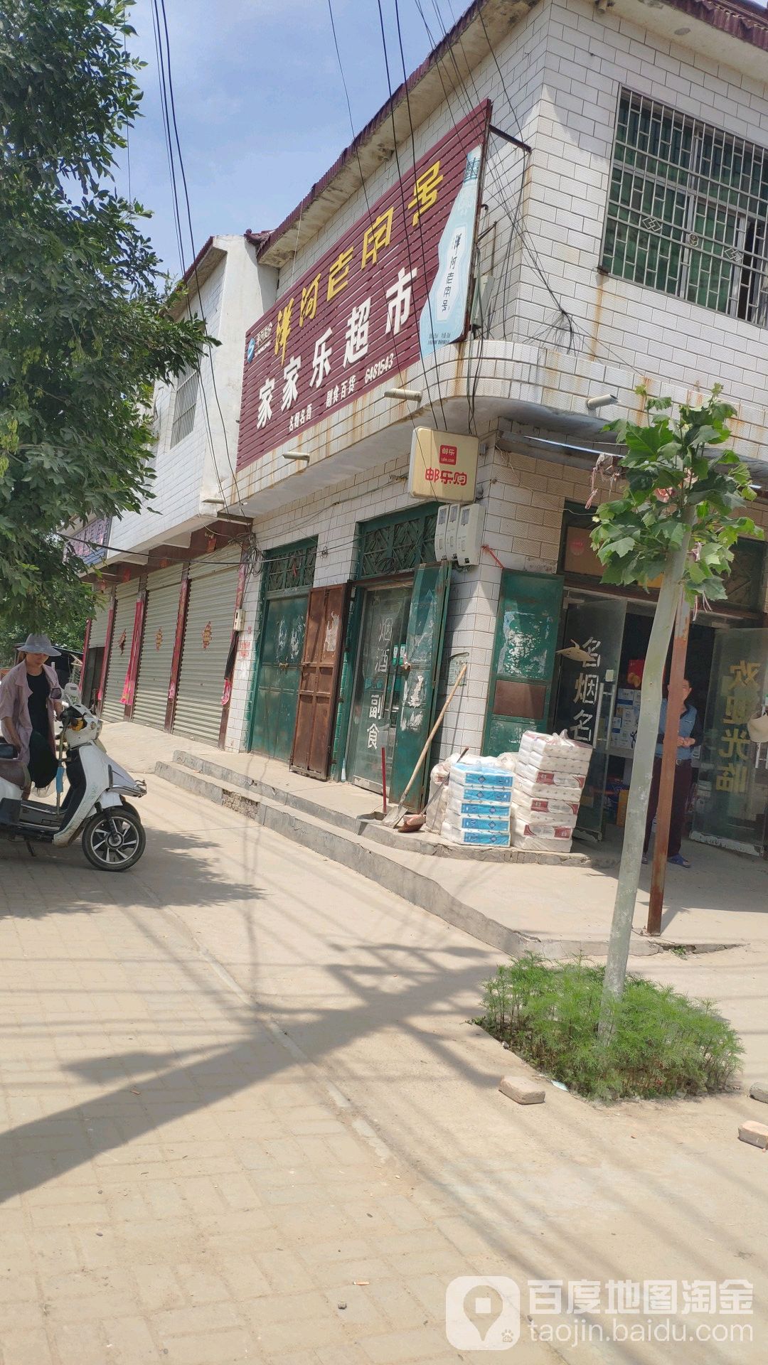 扶沟县白潭镇家家乐超市(中国农业银行店)