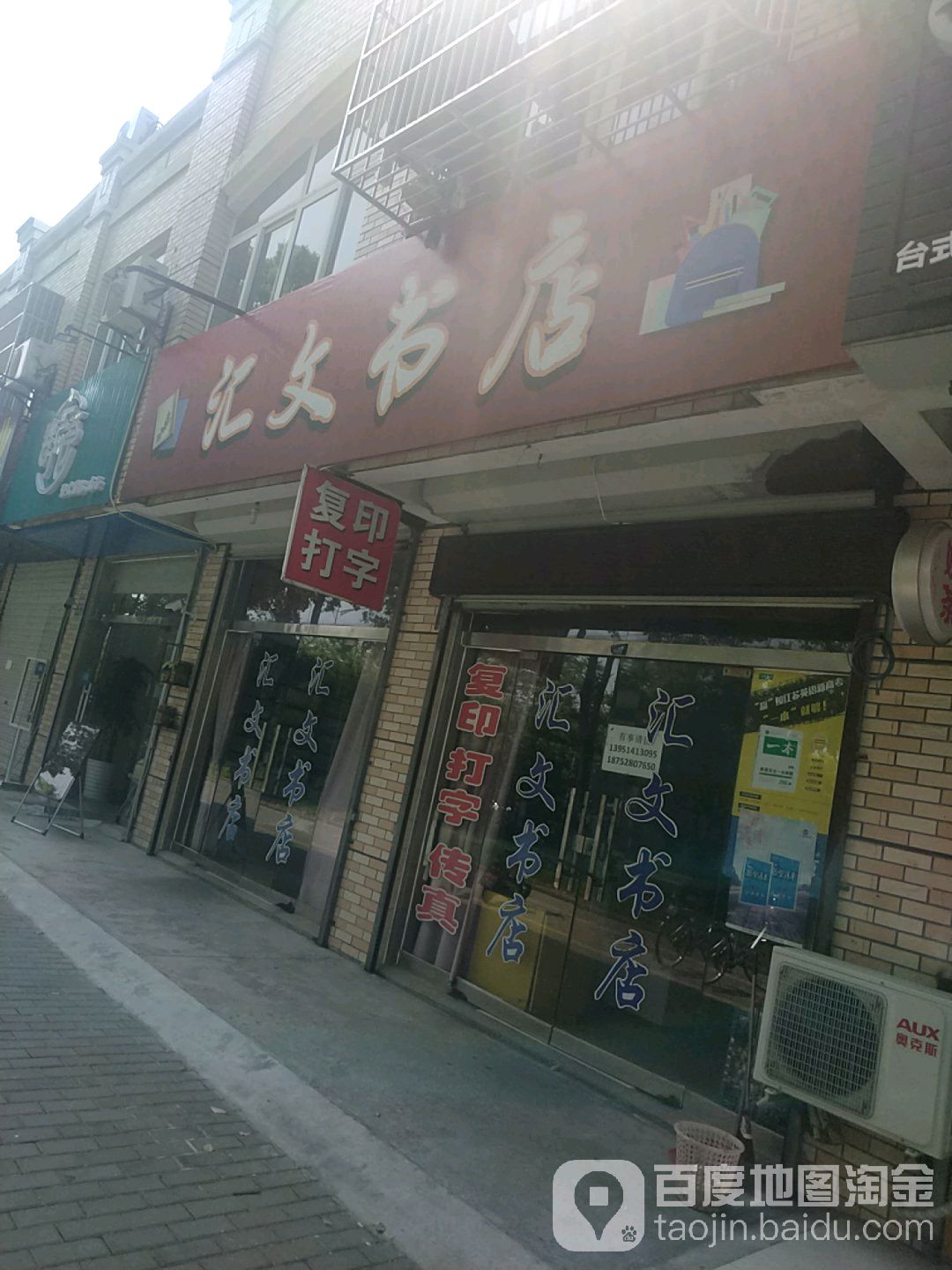 汇文书店(建设中路店)