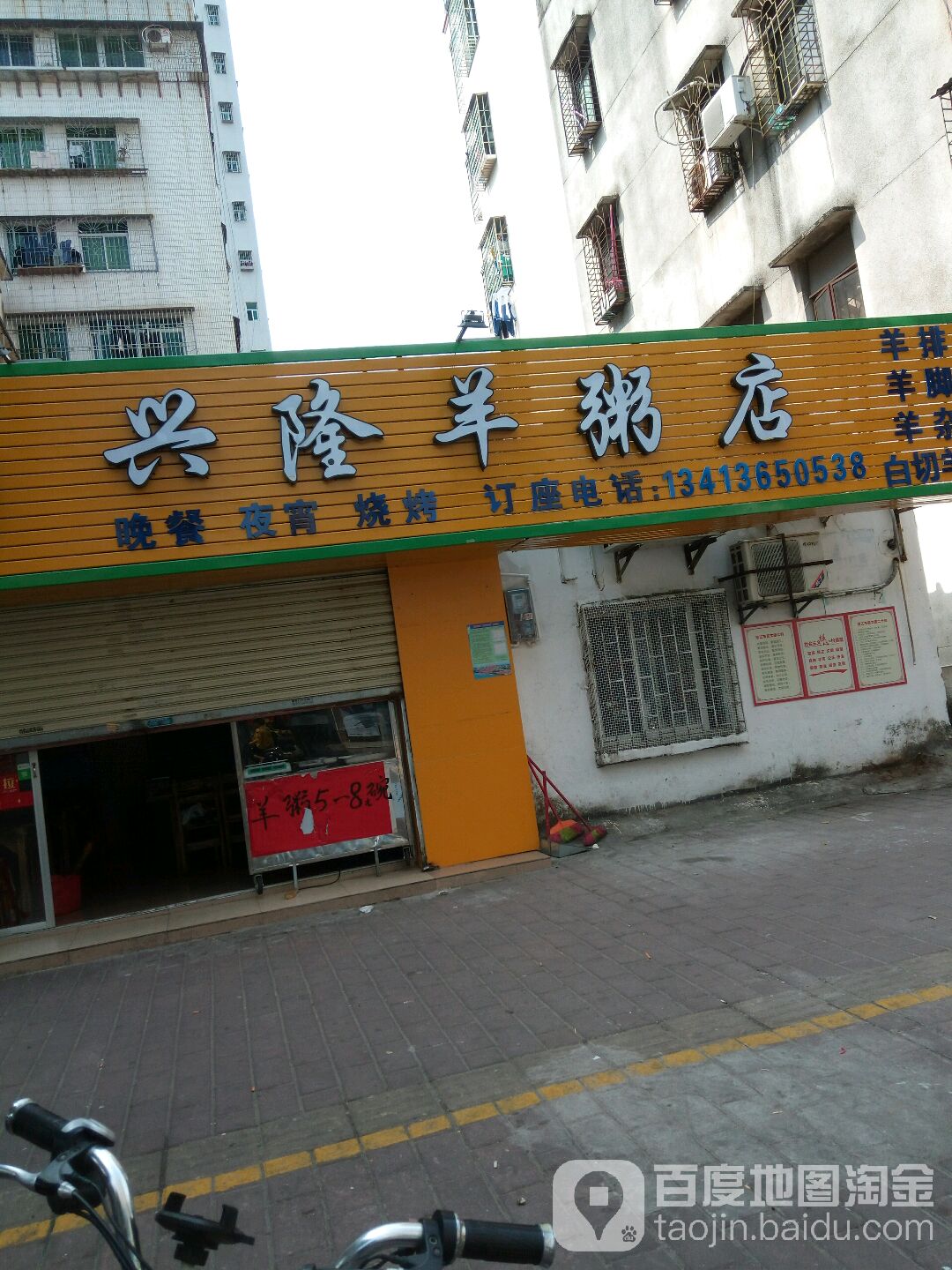 兴隆羊粥店(工农店)