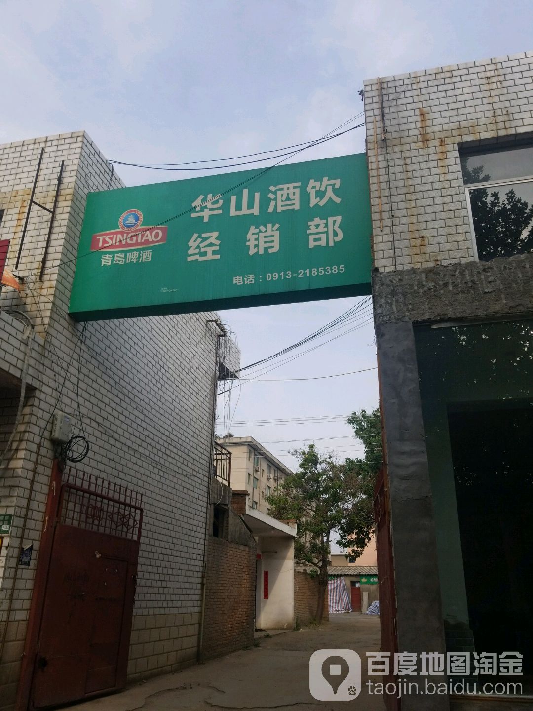 渭南市华山酒饮经销部
