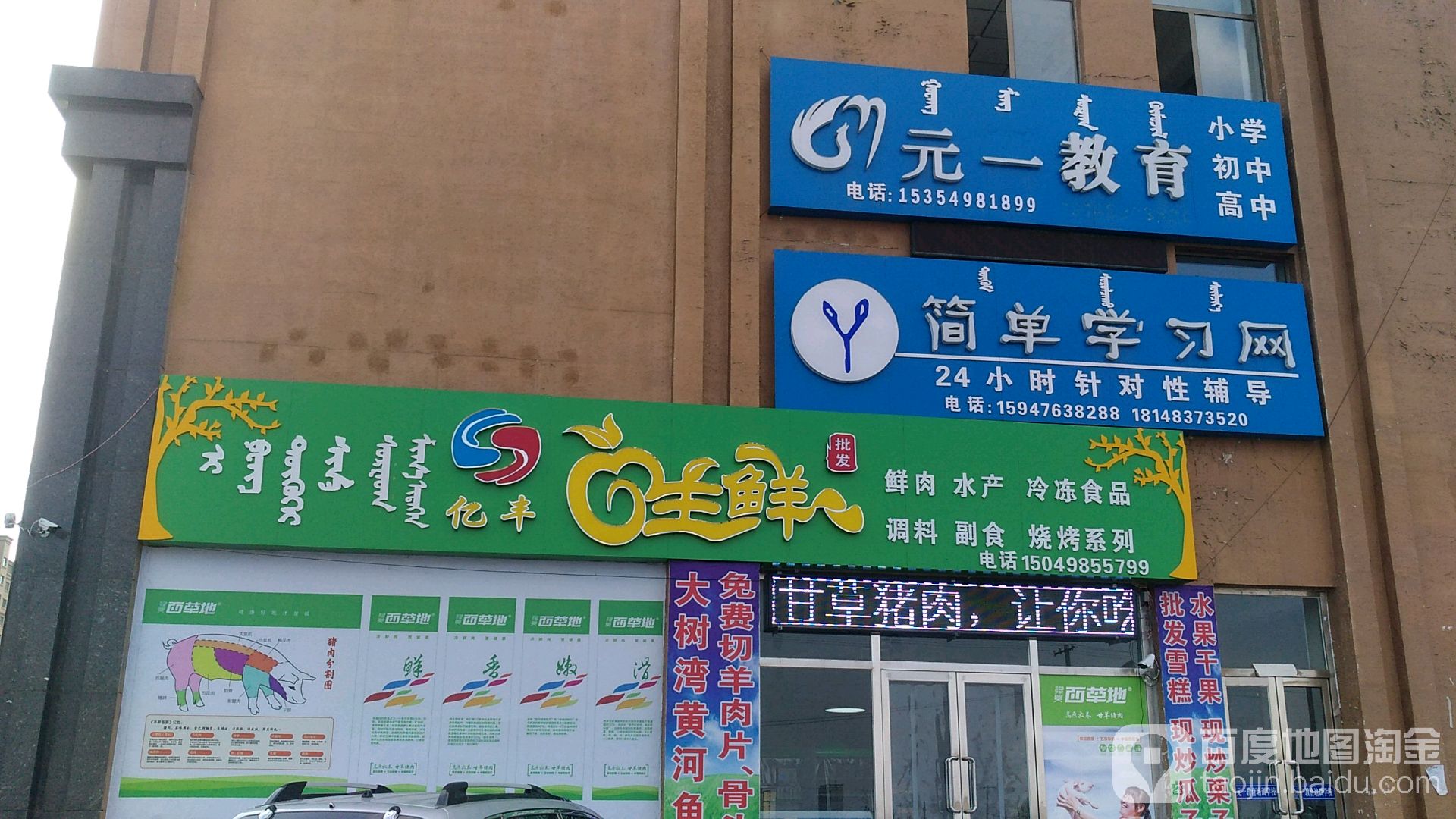 亿丰渔生鲜(万通家兴小区店)
