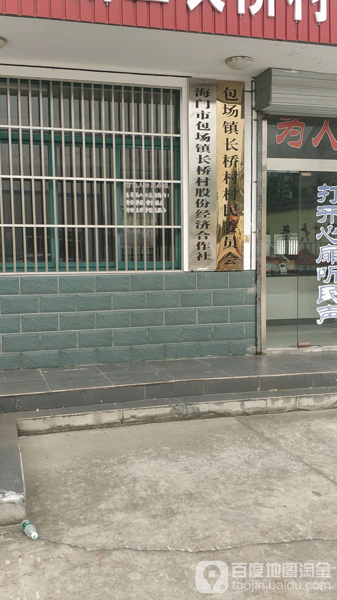 包场镇长桥村村民委员会