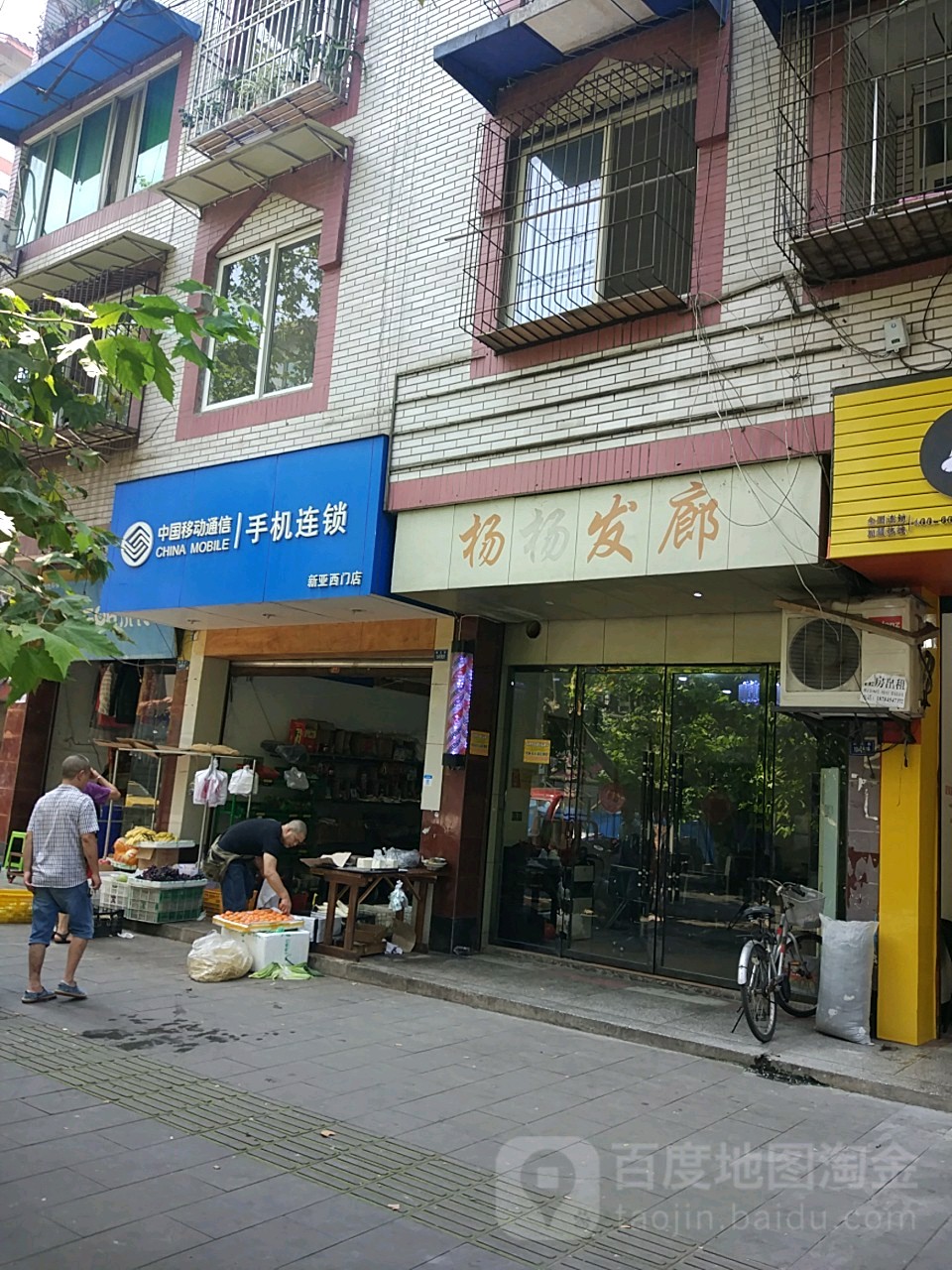 中国移动通信手机连锁(新亚西门店)