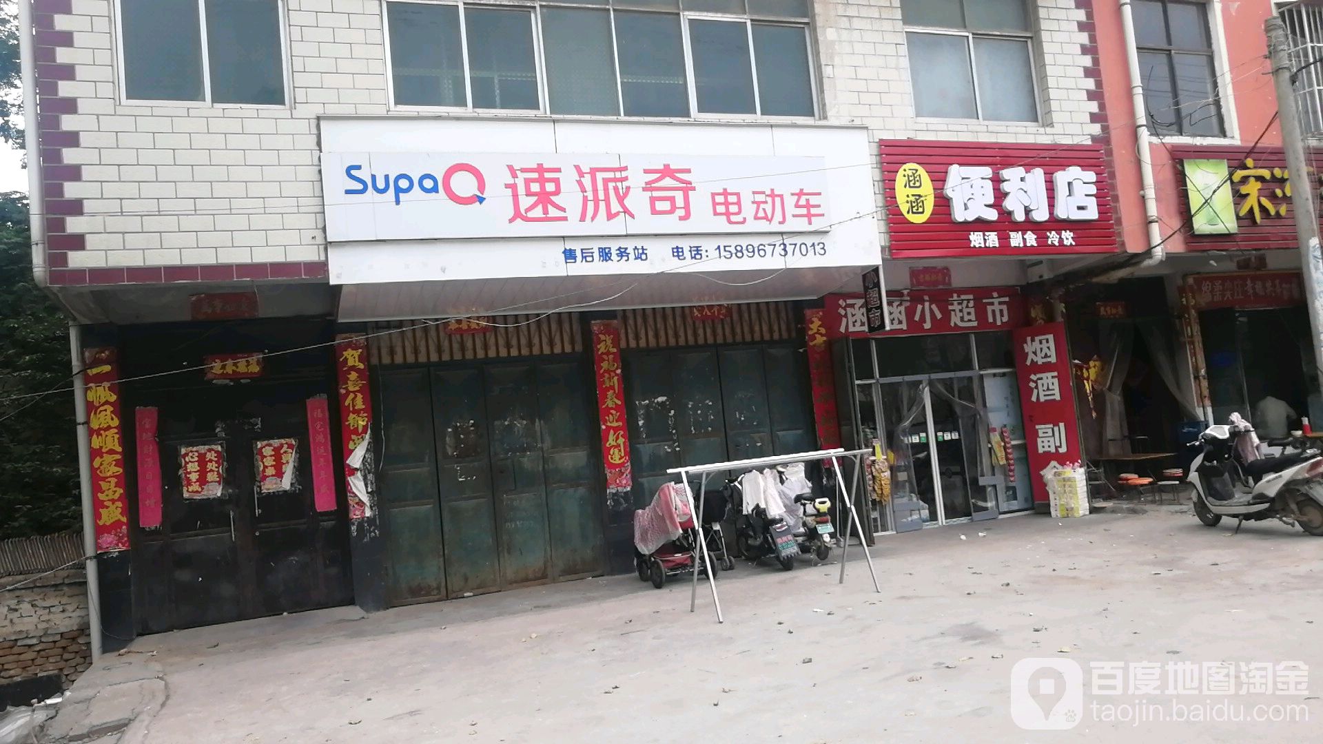 涵涵便利店(迎宾大道店)