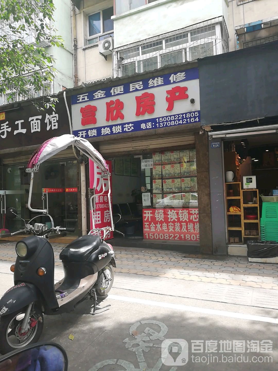 富欣房产(玉林东路店)