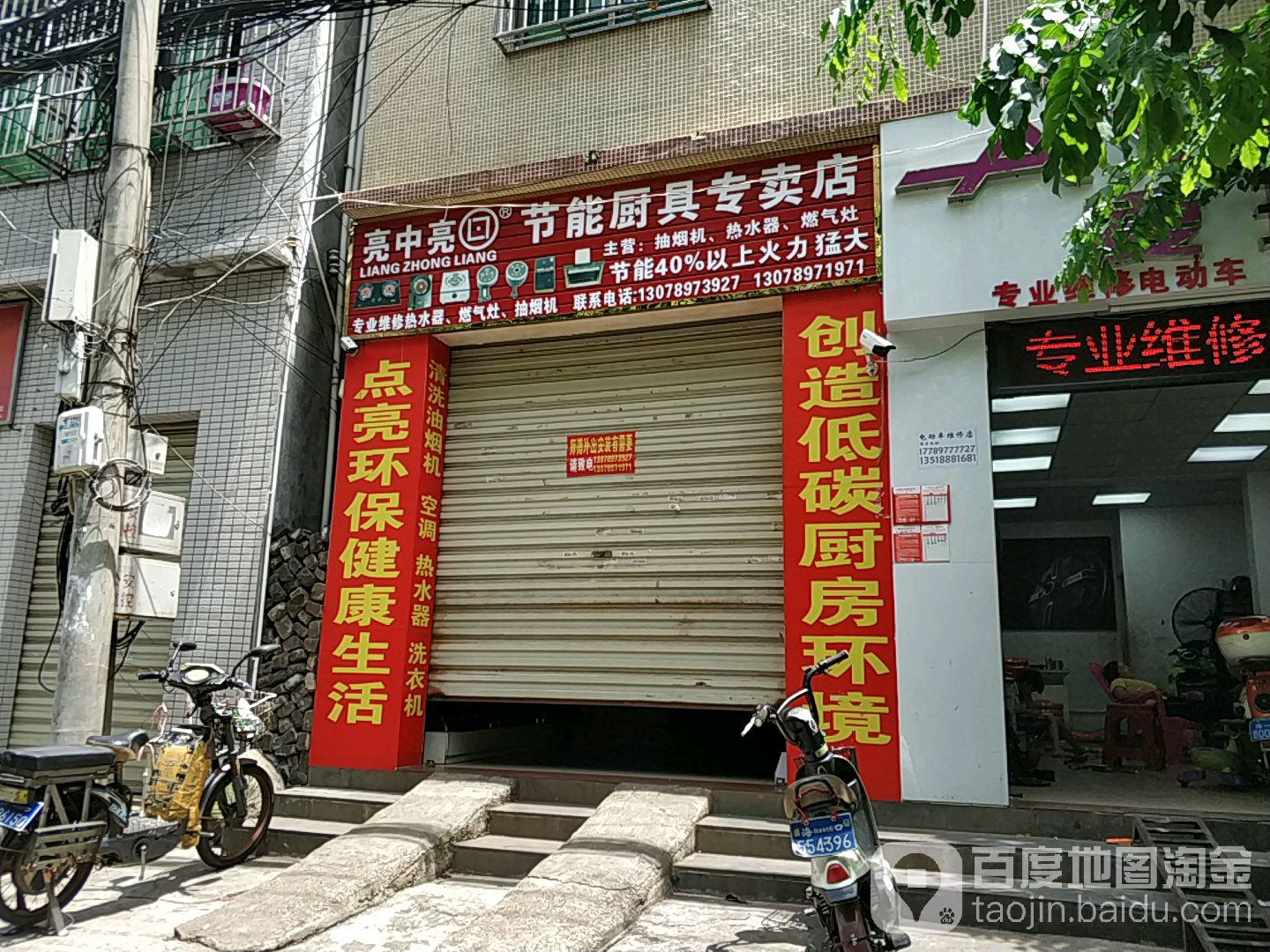 亮中亮节能厨具专卖店