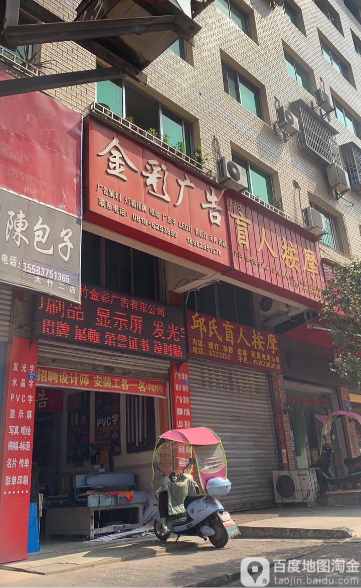 邱氏盲人按摩(一环路东段店)