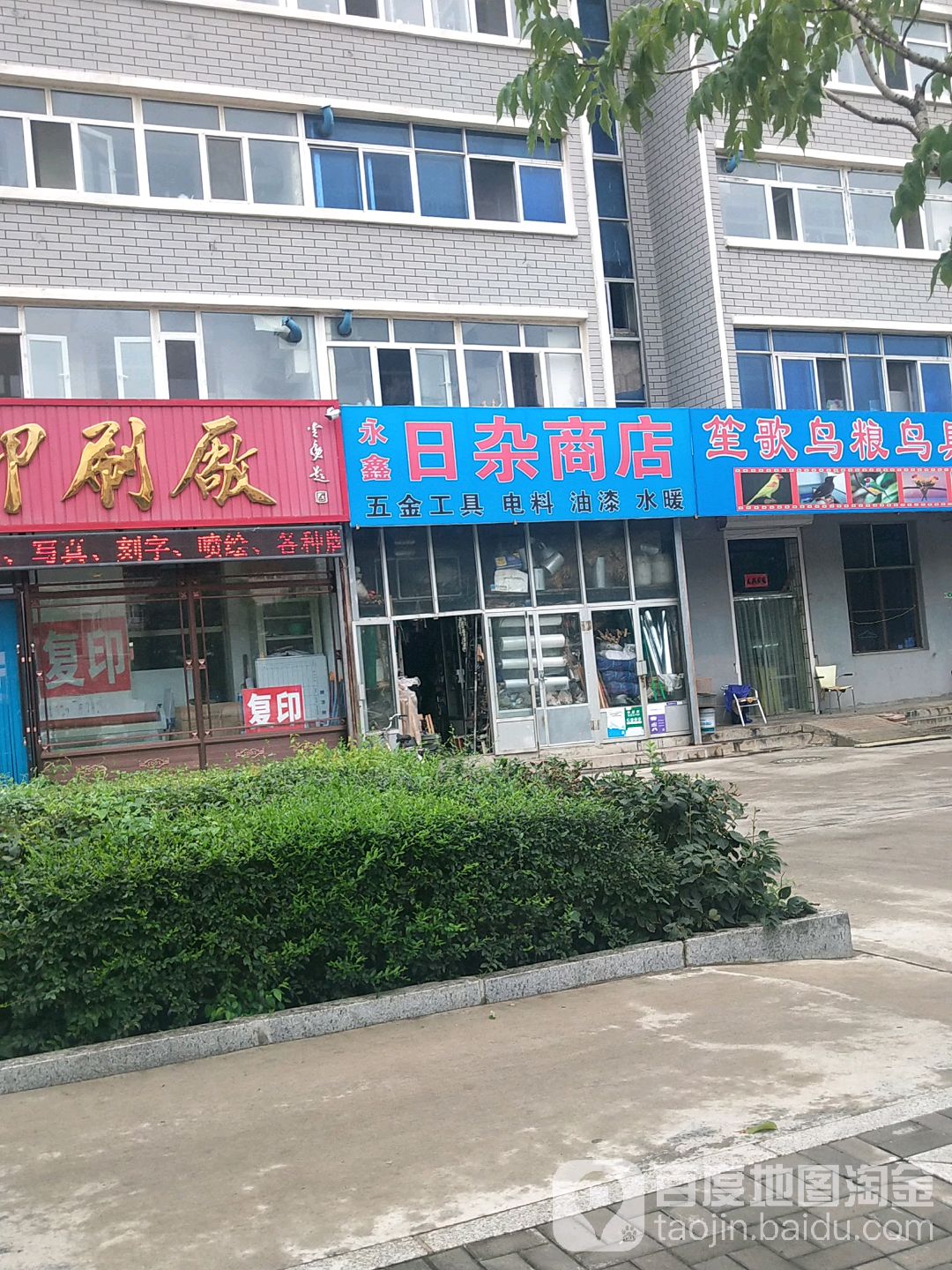 五金日杂商店(辽河路店)