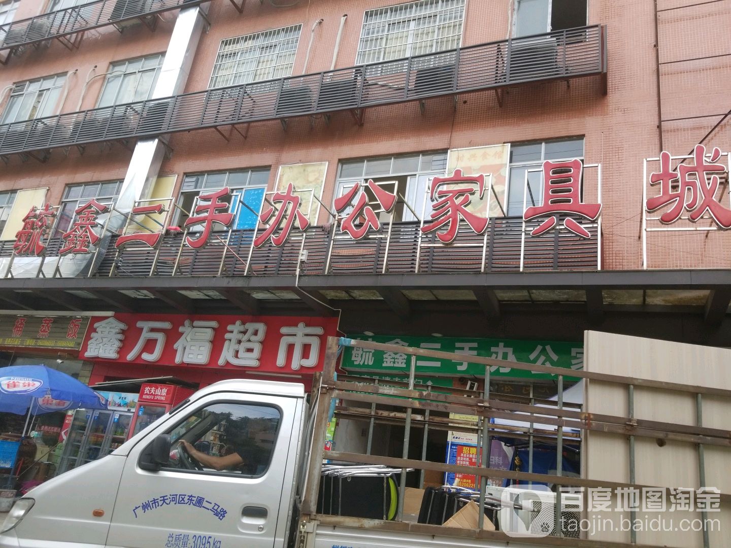 毓鑫二手办店公家具城