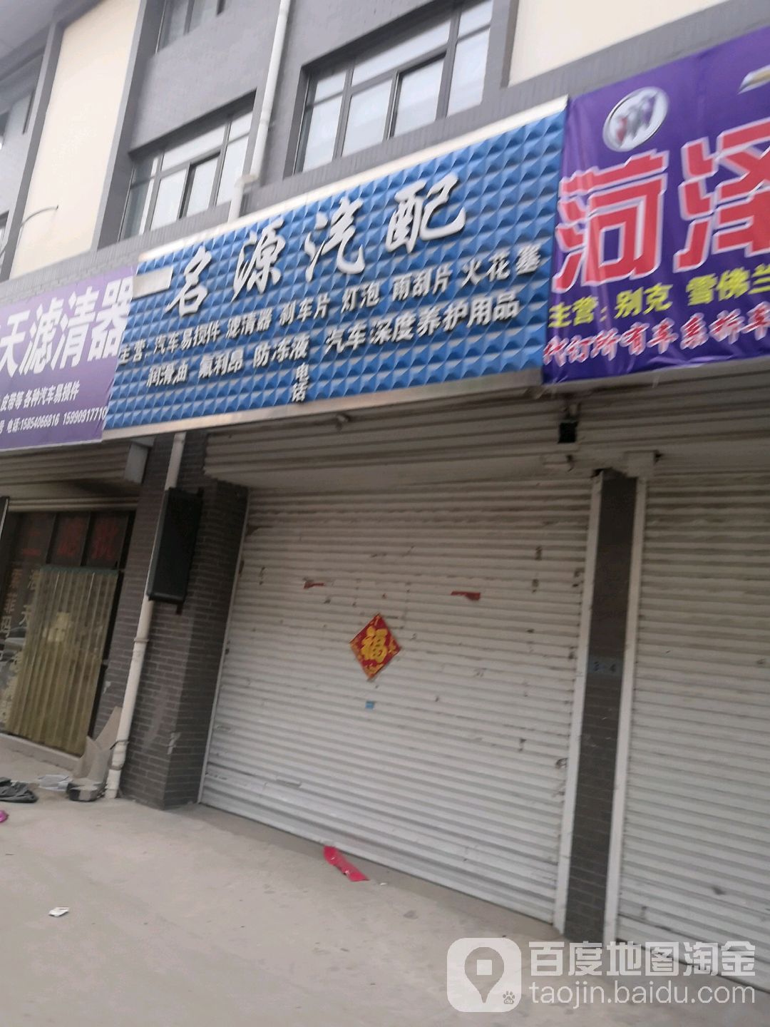 名源汽配