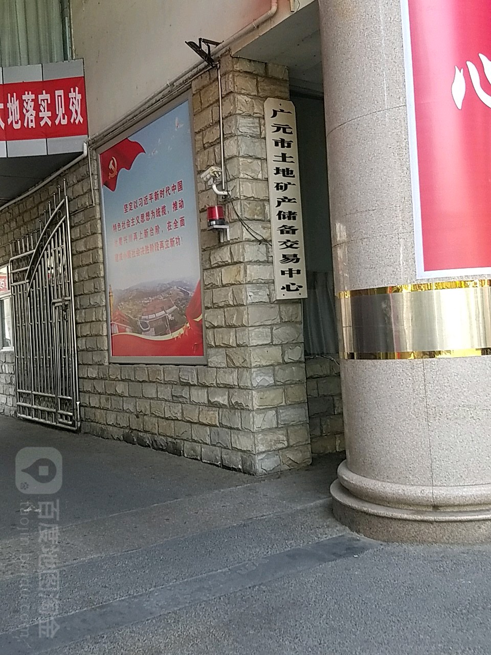 广元市土地矿权储备交易中心