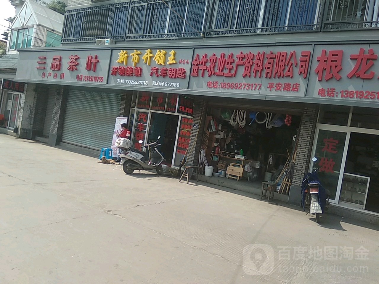 新市开锁王