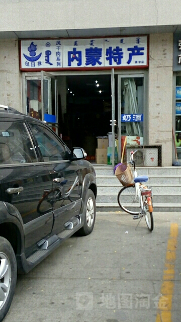 内蒙古名优特产(赛罕店)