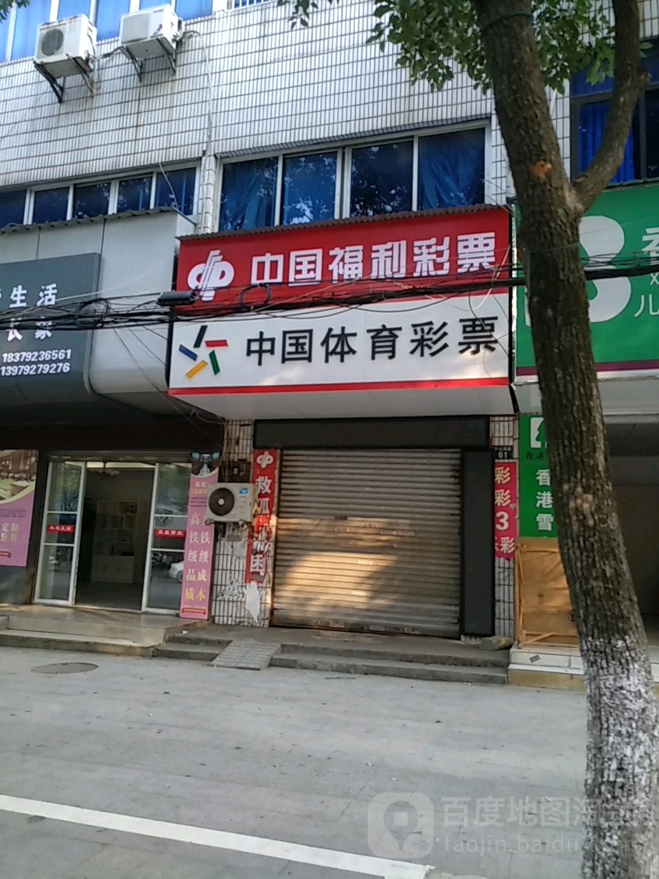 中国福育彩票(庐山西路店)