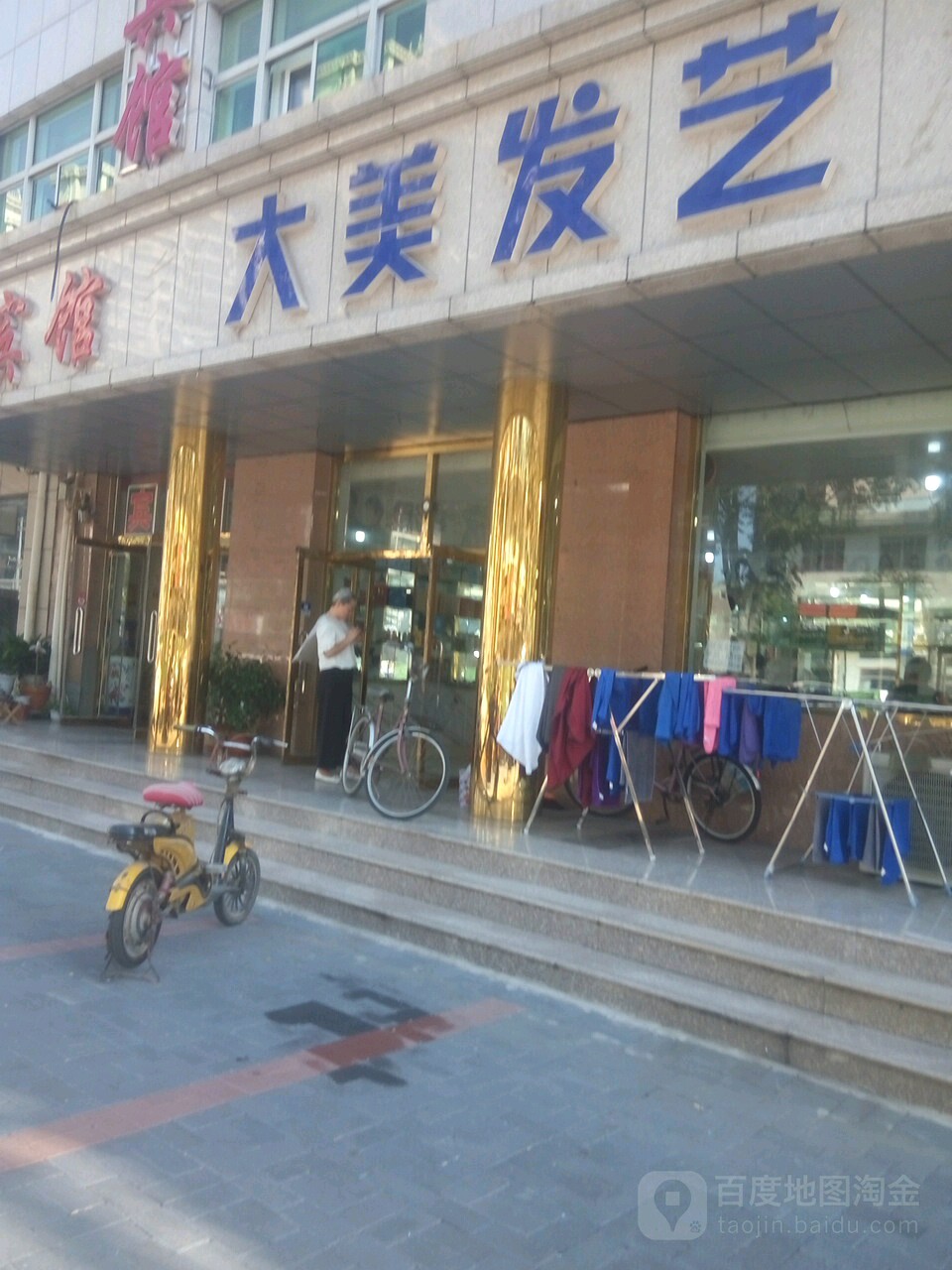 大美发艺