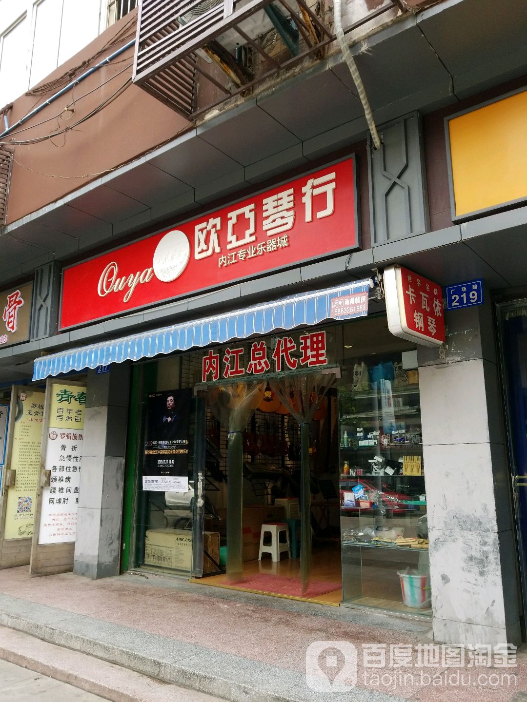 欧琴亚行(广场路店)