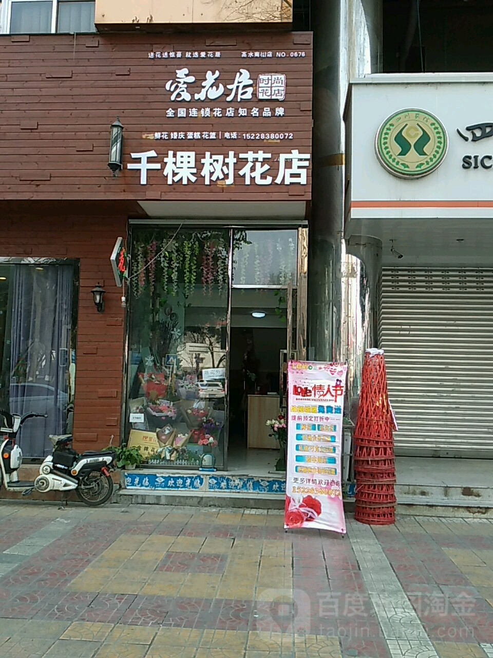 千棵树花店