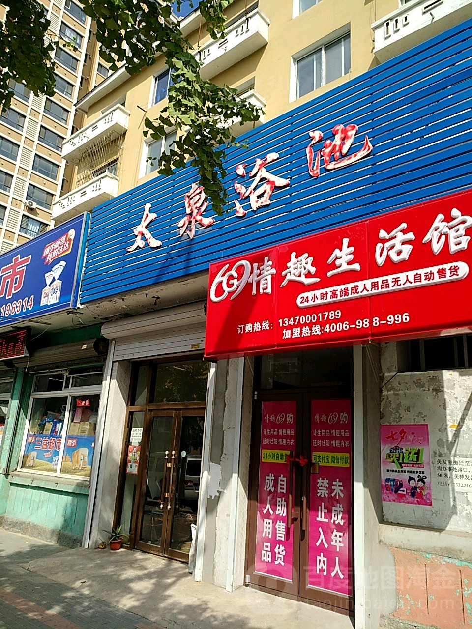 太泉浴池