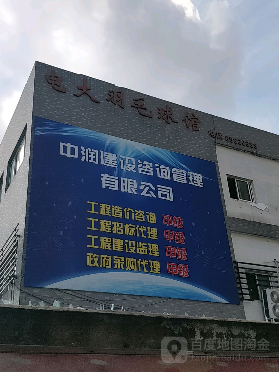 电大羽毛球馆