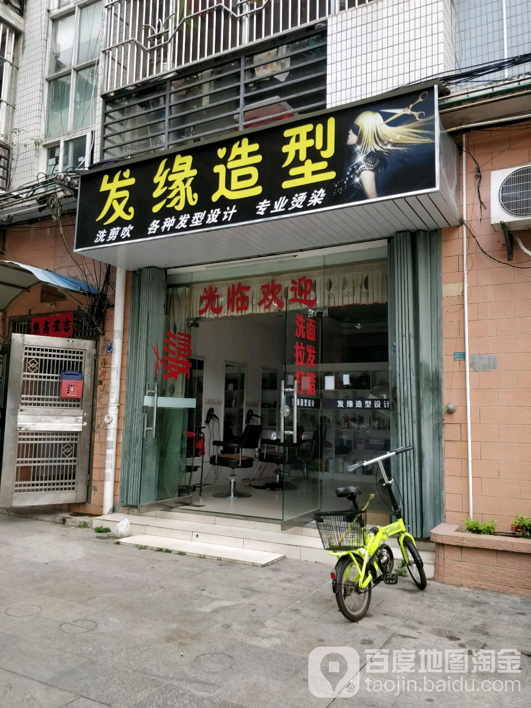 发缘造型