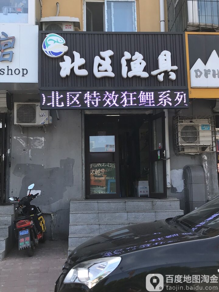 北区钓具
