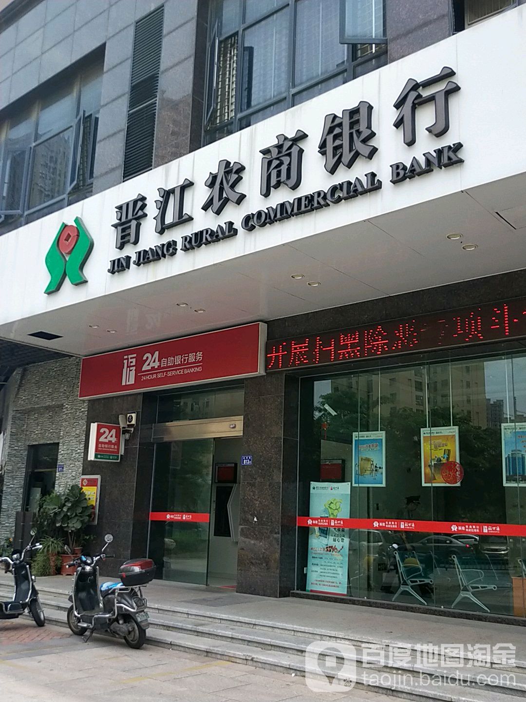 晉江農商銀行24小時自助銀行服務(橋南支行)