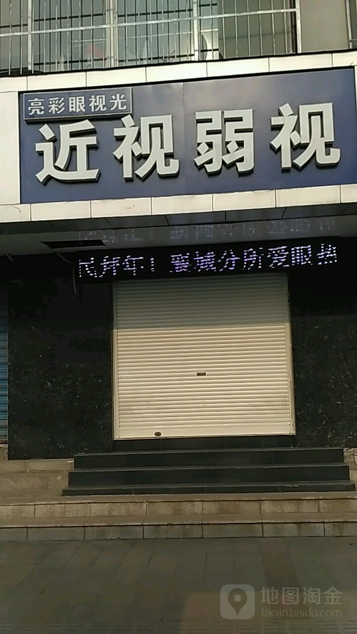 近视弱视